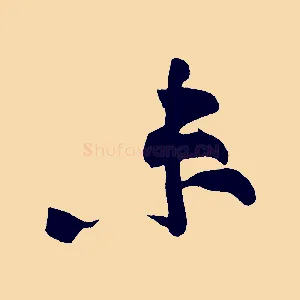 未