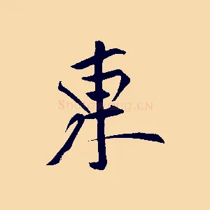 東