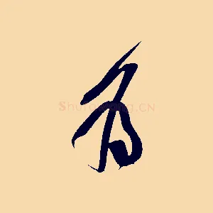 為