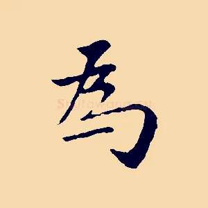 為