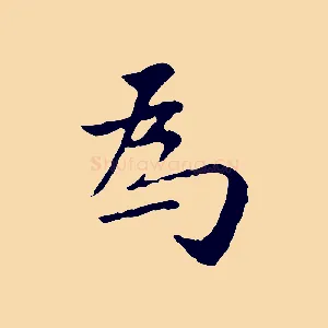 為
