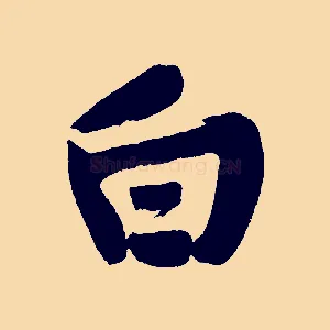 白