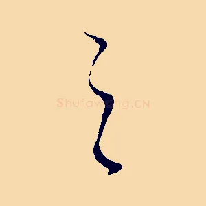 之