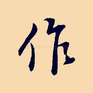 作
