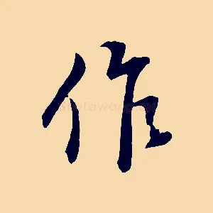 作