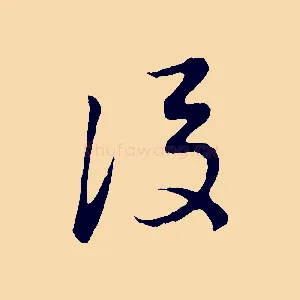 後