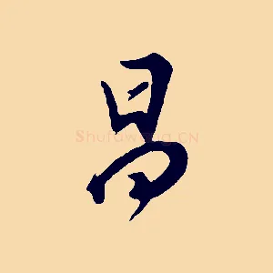 昌