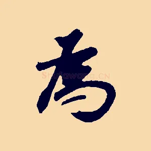 為