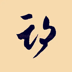 期