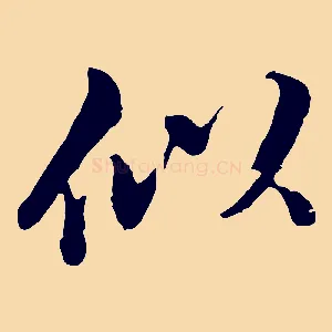 似
