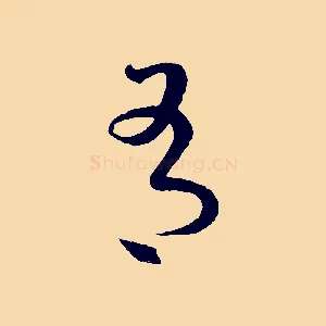有
