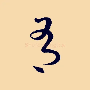 有