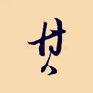 其