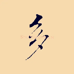 多