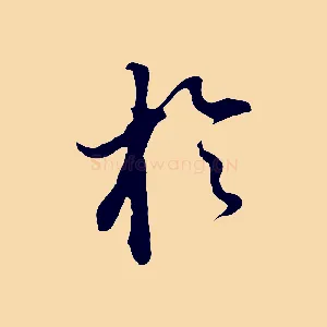 於