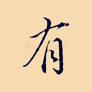 有