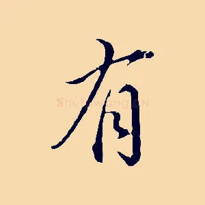 有
