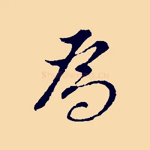 為
