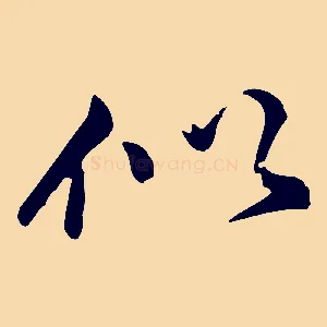 似