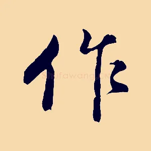 作