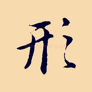 形