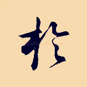 於