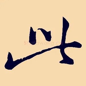 此