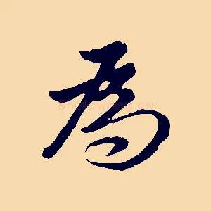 為