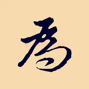 為