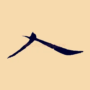 入