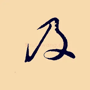 及