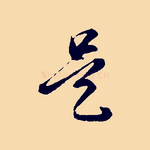 是