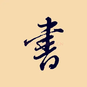 書