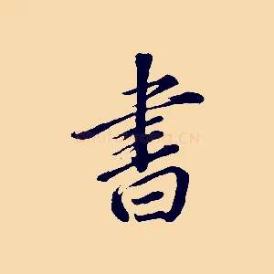 書