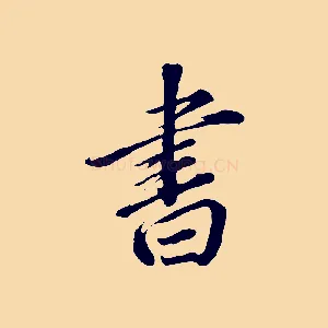 書