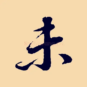 未