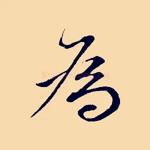 為