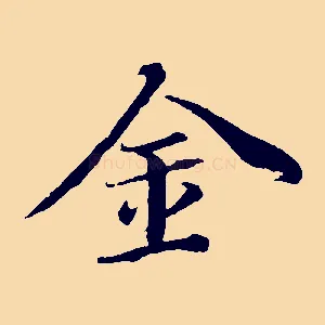 金