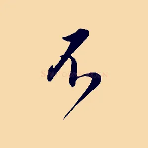 不