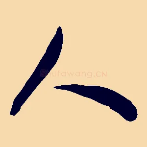 人
