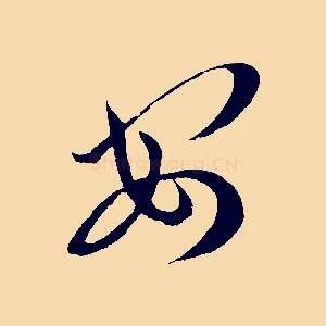安