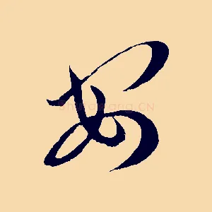 安