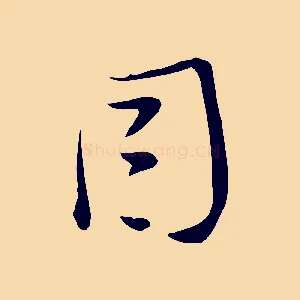 因