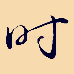 時