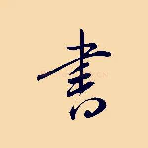 書