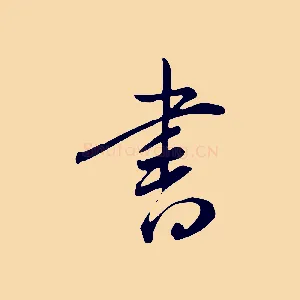 書
