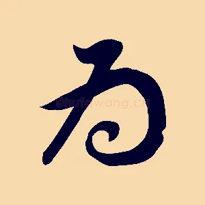 為