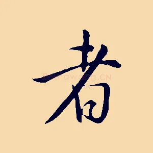 者