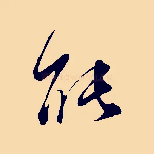 能