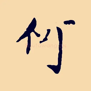 何
